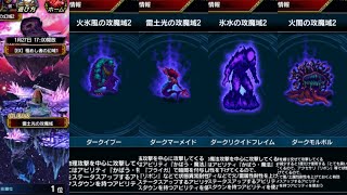 【FFBE】5分で満点SSS！『ダークビジョンズ2023/1』前半4つとも同一編成\u0026装備でサクッと終了！緋炎レインは無凸でもOK！(立ち回りは1凸時想定)