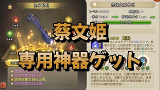 【三国天武】専用神器使って色々試してみた