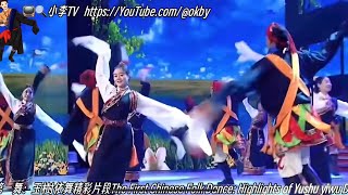 中國民間第一舞：玉樹依舞精彩片段The First Chinese Folk Dance: Highlights of Yushuyi Dance