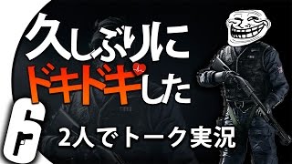 【R6S】久しぶりにハラハラドキドキしたw【レインボーシックス】