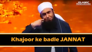 Jab Khajoor ke badle me milli jannat ki basharat | Maulana Tariq Jameel | Islamic Researcher