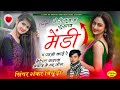 {1770} NEW VIRAL SONG || छोरी तू बाल सुखाव मेंडी प पड़ली काई रे || SHANKAR BIDHUDI DJ SONG