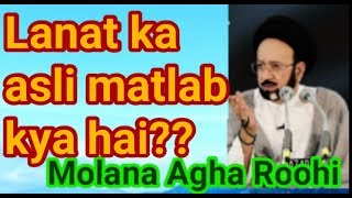 Lanat kya hai? | Molana Agha Roohi | Lanat k asl mani | 2 moharram 1440 | Ye lanate