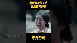 赵露思被推下水，吴磊霸气护妻！S光公主的情郎们#zhaolusi  #赵露思 #星汉灿烂 #电视剧