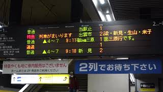 【伯備線・スーパーやくも色】特急やくも5号出雲市行予告放送～接近放送+メロディ（岡山駅2番のりば）