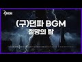 던파bgm 절망의 탑