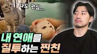 아무 상관없는 절친이 내 연애를 지적하는 이유