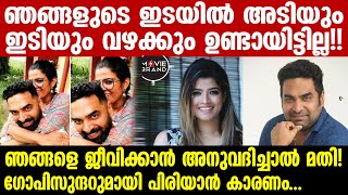 amrutha suresh | ആദ്യമായി വെളിപ്പെടുത്തി അമൃത