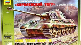 Zvezda 3601 King Tiger Ausf. B 1/35 UNBOXING [Обзор модели °Королевский Тигр° Звезда]