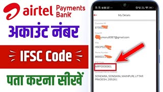 Airtel payment bank ka IFSC code kaise pata kare | How To Know Airtel Payment Bank IFSC Code,