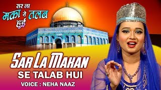 Neha Naaz New Qawwali 2019 | Sar La Makan Se Talab Hui | Latest Qawwali Songs | Al Aqsa Masjid