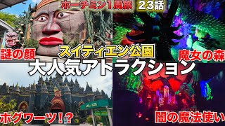 【🇻🇳ホーチミン】ホグワーツ！？魔女の森！？スイティエン公園人気アトラクション！ #23