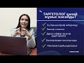 Таргетолог қалай жұмыс жасайды targetline сабағы