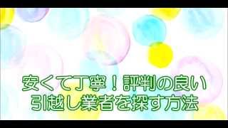 0213アート引越しセンターで引越しを検討中の方におすすめのサイトを紹介します｜引越し比較のピエロ