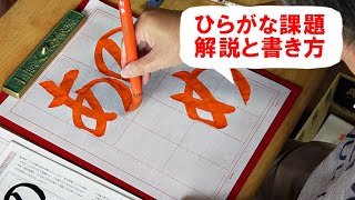 日本習字漢字部令和5年10月号ひらがな課題「の め あ」