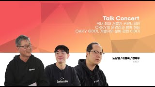 [슬기로운 커뮤니티 생활] OKKY / All That Developer, 한국의 대표 개발자 커뮤니티