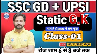 Static Gk Tricks | SSC GD Static GK | Static GK in Hindi for UPSI | Static Gk By Naveen Sir