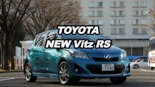 【速攻\u0026辛口試乗】トヨタ新型ヴィッツ RS／TOYOTA Vitz(Yaris) RS