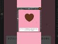 adobe illustratorでハートチョコの描き方 how to draw a heart chocolate