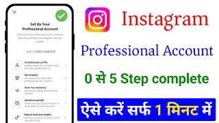 How To Complete Instagram Professional Account 0 Of 5 Steps || Set Up Your Professional Account