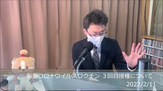 チャレンジ犬山　新型コロナウイルスワクチン３回目接種について（2022/2/11）