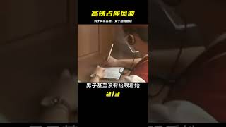 囂張律師在高鐵里占坐，被乘客好心提醒后卻反咬一口，說女子智商低 #爆炸案 #枪击事件 #警车损坏 #城管冲突 #农民工