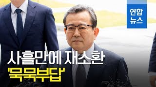 김학의, 뇌물·성범죄 의혹 질문에 '묵묵부답' / 연합뉴스 (Yonhapnews)