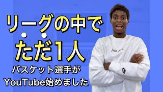 【スポーツ選手の素顔】誰も知らない女子バスケット選手の実態。。