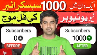YouTube Par Subscriber Kaise Badhaye / Subscriber Kaise Badhaye  / How to Increase Subscribers