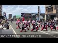 【2024 ヤートセ秋田祭】よさこい　寺内こまちはやて組