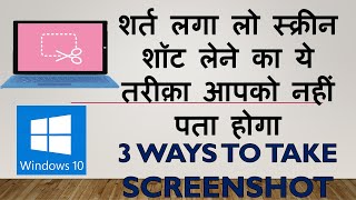 3 Ways To Take Screenshot In Windows 10 (Print Screen+ Paint + Snipping Tool + Snip & Sketch) LATEST