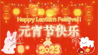 2023 Lantern Festival