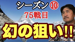 攻め合いの妙手?!【超早碁シーズン⑩ー75】