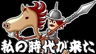 【生配信】能力アップ期間の騎馬兵が強過ぎて開幕全出しで勝てるww