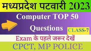 MP Patwari 2023 | Computer Top 50 Questions | Computer GK in Hindi | Computer Important Questions