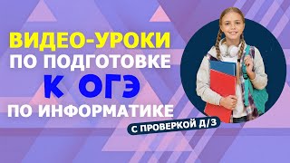 #ОГЭ. Урок 2.4 Расшифровка с азбукой Морзе. Видеоуроки по информатике от школы Codim.Online