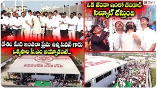 దేశం మీద ఇంత ప్రేమ ఉన్న పవన్ సీఎం అయ్యాడంటే | Pawan Kalyan Speech On Republic Day | Flag Hoisting