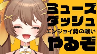 【MuseDash】音ゲーエンジョイ勢が頑張りつつ楽しむ配信【ミューズダッシュ　/ 煮霧てあ】