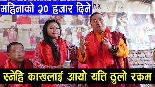 स्नेहिकाखको अबस्था देखेर रोए भिक्षु कुमार | महिनाको २० हजार दिने | Kumar Gurung