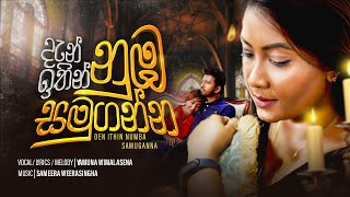 Yamuna Wimalasena | Dan Ithin Numba Samuganna | (Official Music Video)