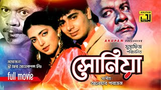Sonia | সোনিয়া | Naim & Shabnaz | Bangla  Movie