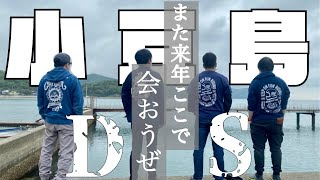 【小豆島DS】最終日は難所？？_後編_\