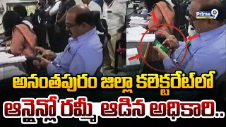 అనంతపురం జిల్లా కలెక్టరేట్ లో  ఆన్లైన్లో రమ్మీ ఆడిన అధికారి | Anantapur District | Prime9 News