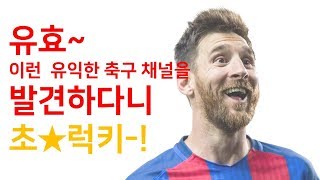 [축셔너리] 유효슈팅이란?