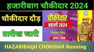 हजारीबाग चौकीदार 2024 / Hazaribagh chaukidar running 1600m running kab hoga