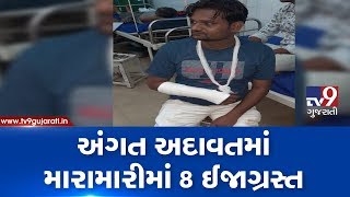 Surendranagar: 8 injured after clash breaks out between 2 groups over internal dispute | Tv9News