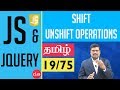#19 Shift Unshift Operations in JavaScript language || JavaScript and J Query In Tamil