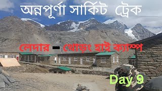 Annapurna Circuit Trek Guide | Day 9 | Ledar to Thorong high camp 21/10/24 | details in description