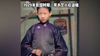 AI修復：1929年民國反映勞動人民精神面貌影像