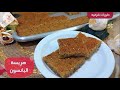 هريسة اليانسون (اليانسونية) حلو شرقي سهل وبسيط وطعم غرام من مطبخ منار